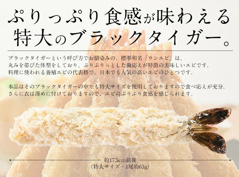 エビフライ 特大 630g（10尾入り） えびふらい 大きい ブラックタイガー 海老フライ お惣菜 冷凍 業務用 えび エビ 海老 おいしい おかず 冷凍食品 揚げ物 冷凍 業務用 母の日 プレゼント ギフト  母の日思いの 健康 実用的 父の日 子供 孫