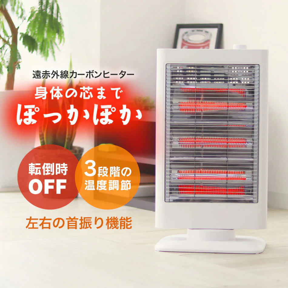 ヒーター カーボンヒーター 首振り 電気ストーブ 電気ファンヒーター 電気ヒーター 暖房 ストーブ 赤外線ヒーター 足元ヒーター 遠赤外線 コンパクト 足元暖房 転倒自動オフ 暖房 暖房器具 省エネ 節電 脱衣所 洗面所