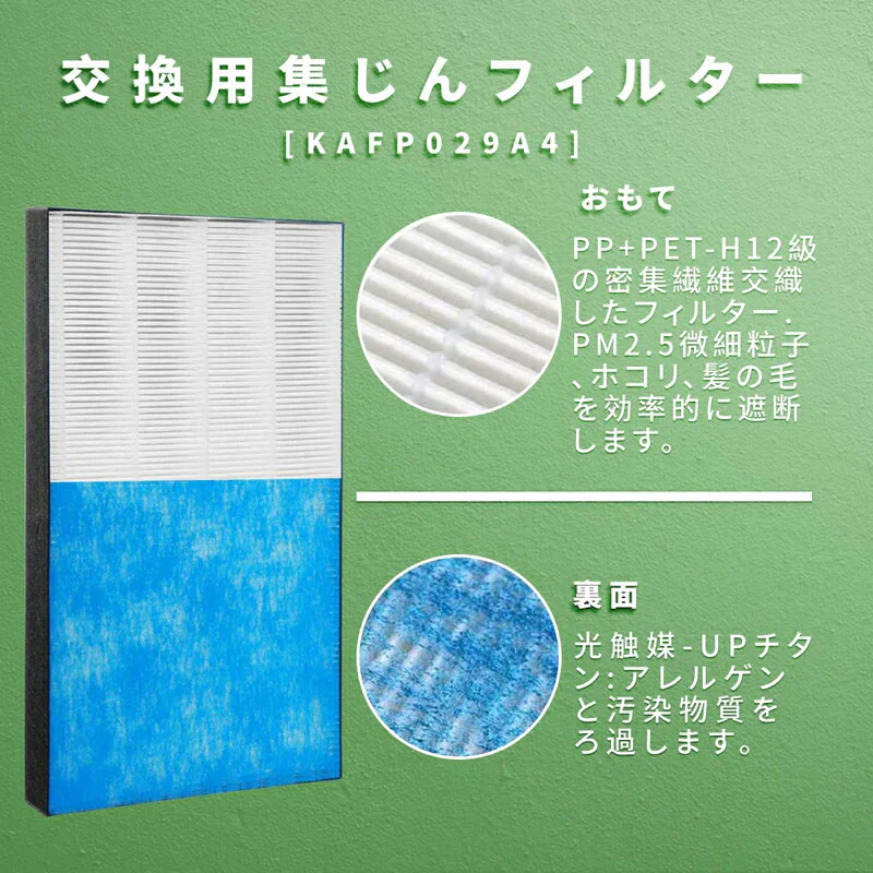 [全て日本国内発送] 集塵フィルター KAFP029A4 脱臭フィルター 2074191 ダイキン 加湿フィルターknme043b4 加湿空気清浄機フィルター kafp029a4 互換品(1セット)2074191 互換品 (非純正) daikin 加湿器 空気清浄機 互換 フィルター 互換フィルター セット 送料無料
