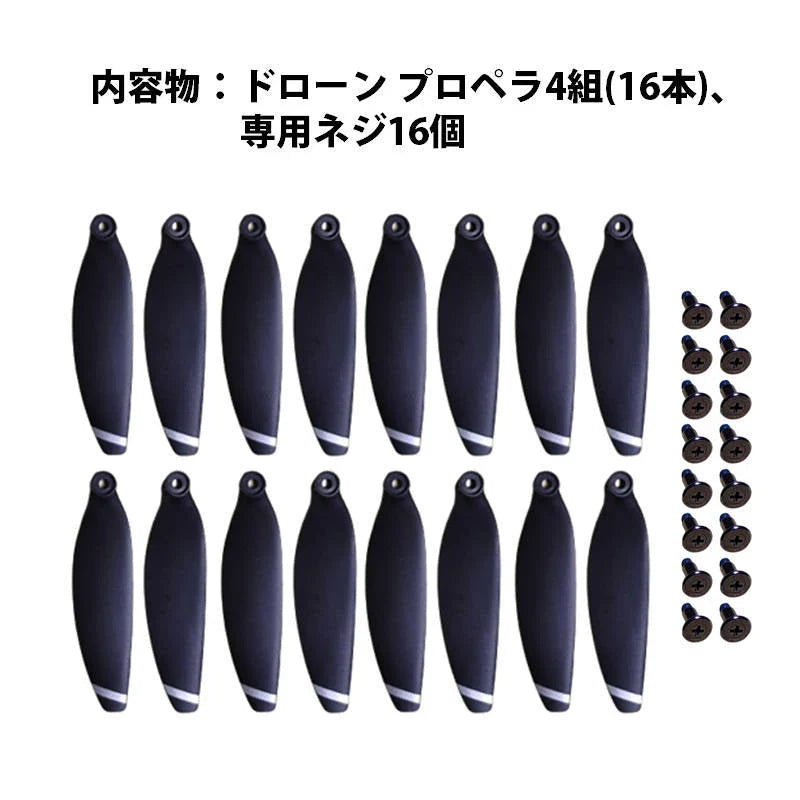 ドローン 汎用 プロペラ 4組セット 16本 ネジ付属 AABB #108