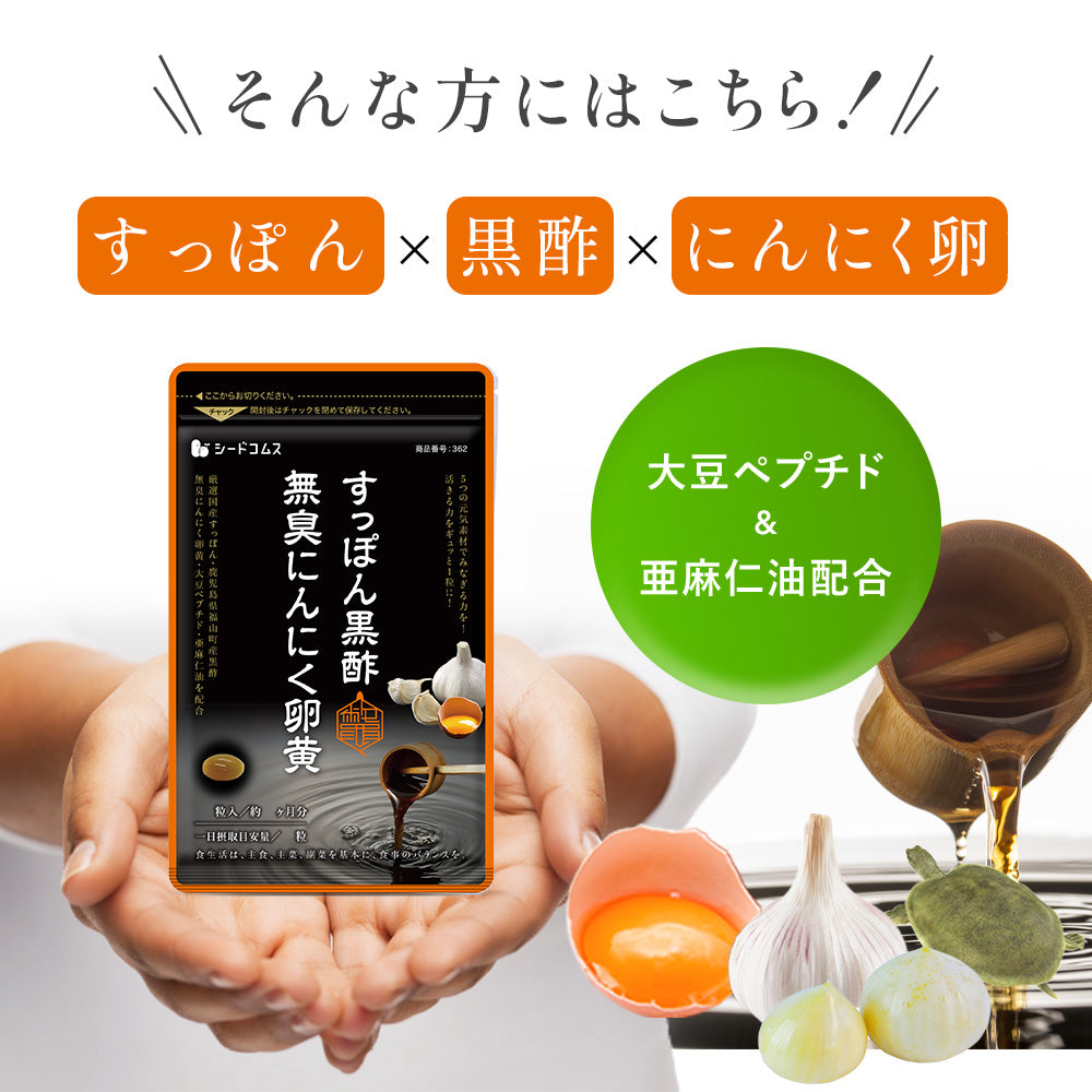 すっぽん黒酢無臭にんにく卵黄《約3ヶ月分》ダイエット サプリ サプリメント オメガ3 大豆ペプチド /  美容 健康 亜麻仁油 アミノ酸 すっぽん 黒酢 にんにく卵黄