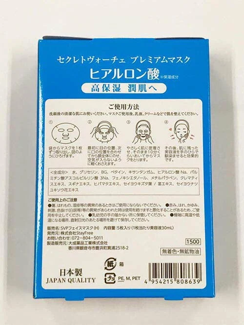 【ヒアルロン酸(肌のハリ)】セクレトボーチェ プレミアムマスク 高保湿 高浸透美容液 高密着 コラーゲン 保湿 乾燥肌 小じわ ビタミンＣ フェイスパック フェイスマスク セクレトボーチェ