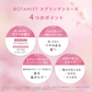 BOTANIST ボタニスト ボタニカルスプリングモイストシャンプー・トリートメントセット ヘアケア ぼたにすと