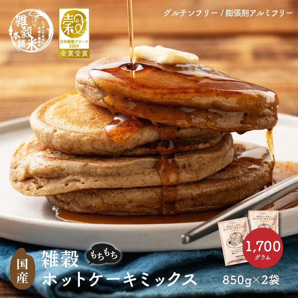 小麦粉不使用 雑穀ホットケーキミックス 1700g(850g×2袋)