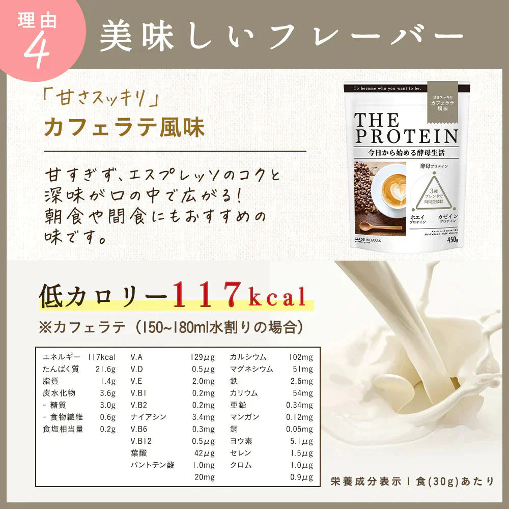 【終了】プロテイン 女性 ダイエット カフェラテ味 450g ザプロ 武内製薬 マルチ 乳酸菌 食物繊維 カゼイン 酵母 ホエイプロテイン ビタミン 鉄分 葉酸 イヌリン コラーゲンペプチド 送料無料 美容 プロテイン 置き換え【カフェラテ味のみご購入いただけます】