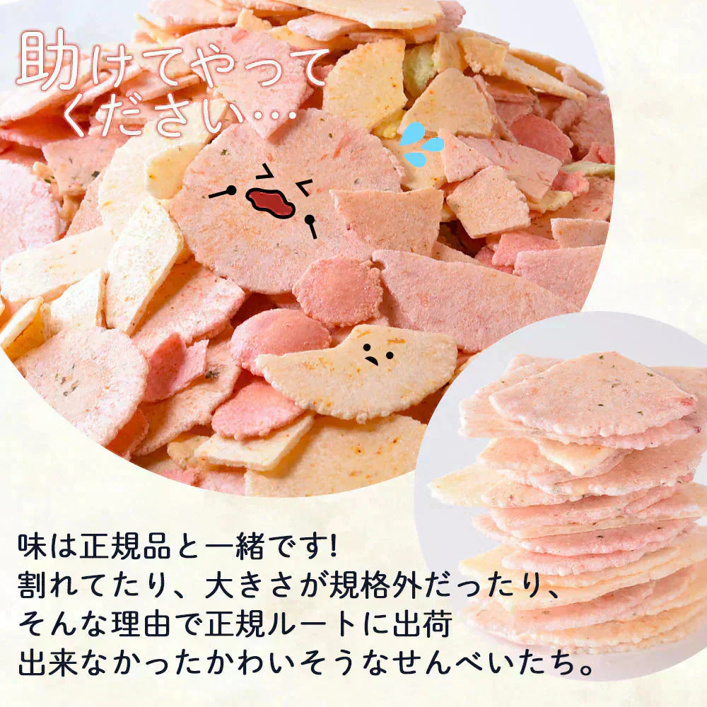 【数量限定】＜割れ海鮮ミックスせんべい 250g×4袋＞合計1kg 割れせんべい 煎餅 【東北・北海道宛は配送不可】