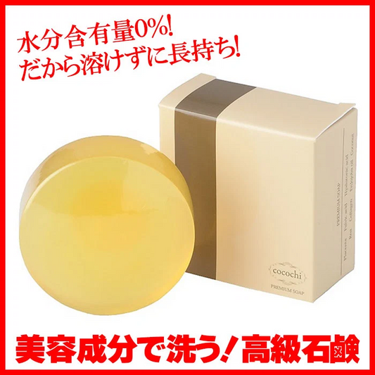 超高級石鹸 プレミアムソープ 100g ／ プラセンタエキス、ヒアルロン酸、コラーゲン、核酸、フルボ酸、ホホバオイル配合◎一般的な石鹸より溶けにくく数倍長持ち 送料無料
