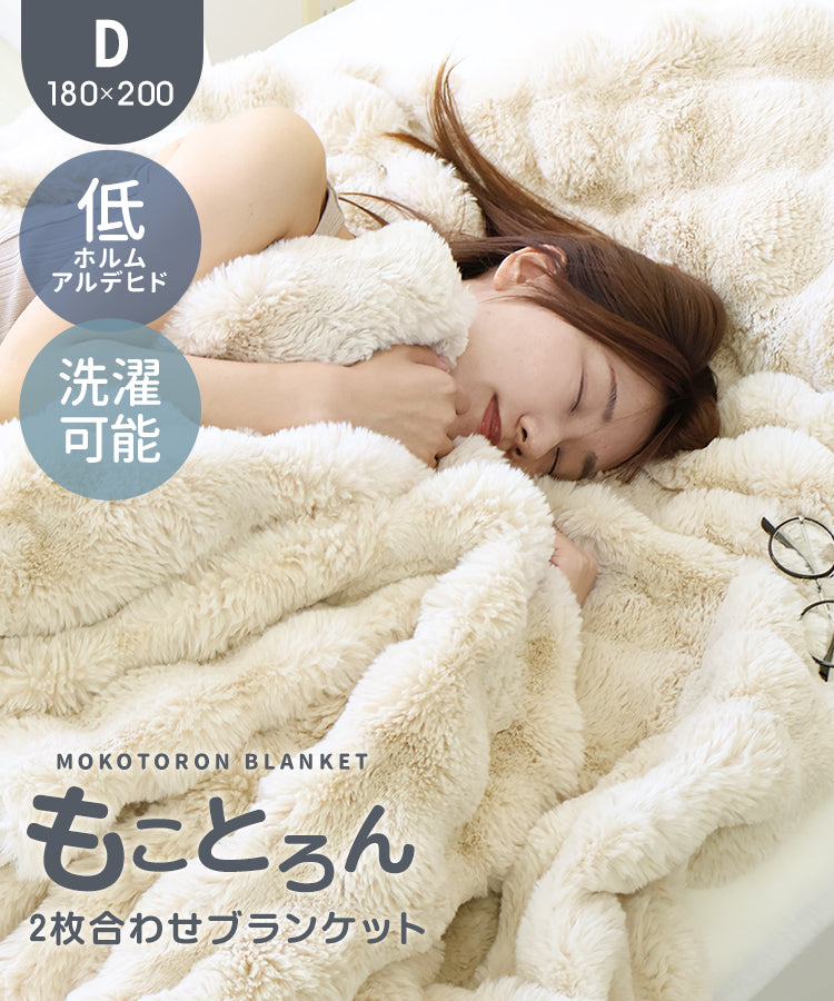 【ダブル】【グレー】毛布 ふわとろ毛布 もこもこ毛布 ブランケット 2枚合わせ あったか 暖かい 厚手 洗える モコモコ とろとろ ふわふわ シングル セミダブル ダブル ハーフ ふわもこ ひざ掛け 掛け毛布 ラビットファー ソファーカバー おしゃれ こたつ布団 こたつ コタツ 炬燵 長方形 大判