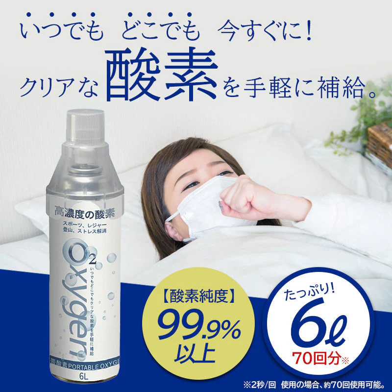 携帯酸素PORTABLE OXYGEN Oxgen Can 3本セット