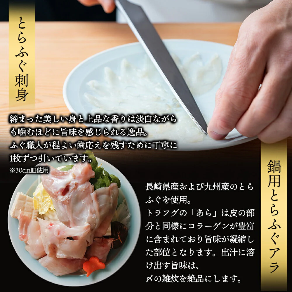 とらふぐ刺身 ふぐ鍋セット 4-5人前
