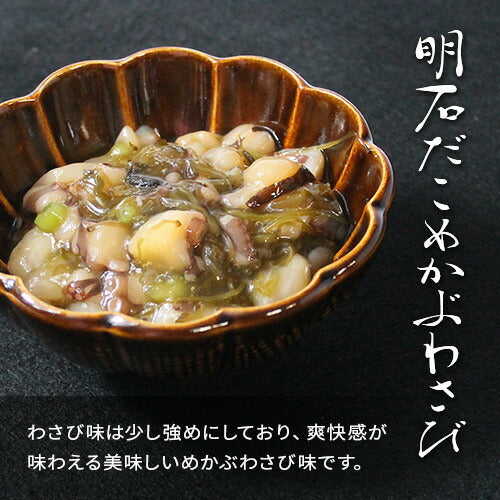 天然明石ダコ 絶品珍味食べ比べセット（キムチ、柚子、めかぶわさび）