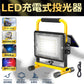 当日発送 ソーラー 充電式 投光器 新仕様 LEDポータブル 角度調整 モード調光 屋外用 ライト 釣り 懐中電灯 フィッシング ライト IP65防水仕様 w197B(タイプB)