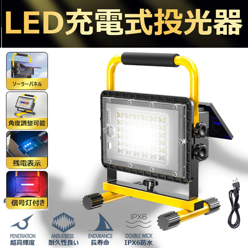 当日発送 ソーラー 充電式 投光器 新仕様 LEDポータブル 角度調整 モード調光 屋外用 ライト 釣り 懐中電灯 フィッシング ライト IP65防水仕様 w197B(タイプB)