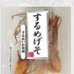 【送料無料】なとり するめげそ 56g×5個