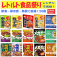 コスパ満点 レンチンタイプ レトルト食品 50個 ハチカレー カレー職人 カリー屋 マイサイズ 金のどんぶり イベント 非常食に最適