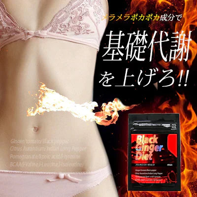 ブラックジンジャー ダイエット専用 黒しょうが濃縮 燃える サプリメント ポカポカ習慣 スリム 生姜 ブラックジンジャー ダイエット サプリ  黒ウコン デキストリン 黒コショウ アミノ酸 Black Ginger Diet  燃焼 ダイエットサポート 痩せる　激やせ 短期 減量 サプリメント