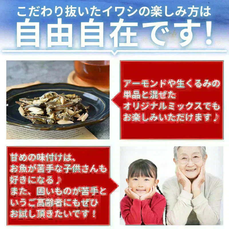 ＜ごま香る濃厚しっとりいわし 200g＞ アーモンド小魚の小魚だけ！