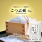 無洗米 5kg こつぶ姫 国内産 送料無料 無洗米5キロ こめ コメ お米 精米 お米5kg お米5キロ