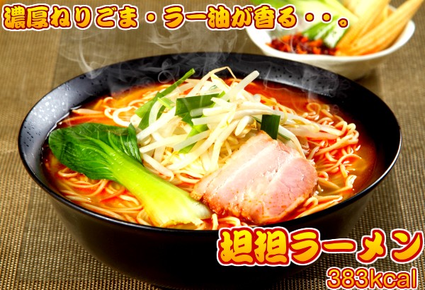 担々麺ダブルセット「汁なし担々麺　＆　担担ラーメン」６人前