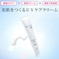 美肌UVクリーム つけている間スキンケア SPF50+ PA++++ ハクアスター 40g 日焼け止め UVケア クリーム 下地 保湿 ウォータープルーフ 化粧下地 効果も エビス メB