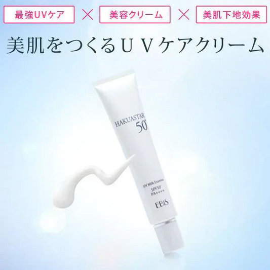 美肌UVクリーム つけている間スキンケア SPF50+ PA++++ ハクアスター 40g 日焼け止め UVケア クリーム 下地 保湿 ウォータープルーフ 化粧下地 効果も エビス メB