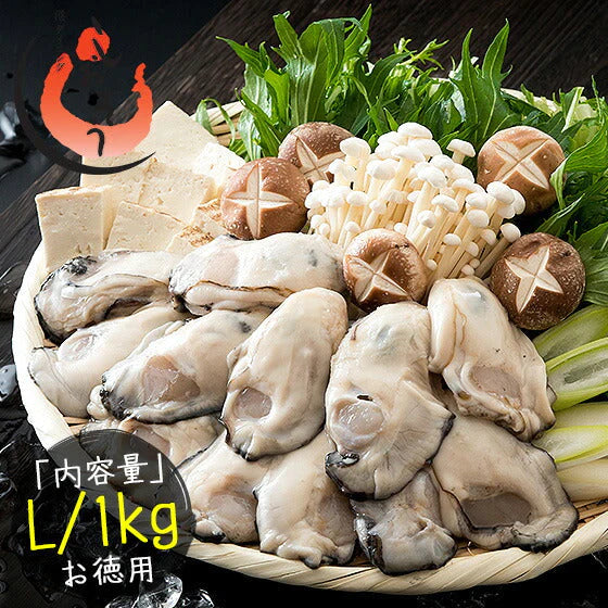 カキ 牡蠣 広島 むき身 かき 剥き身 Lサイズ 1kg 大粒 1キロ 大きい 美味しい 広島かき 冷凍牡蠣 広島カキ 冷凍 広島牡蠣 （解凍後850g/大粒Lサイズ/約40粒前後） 広島県産 グルメ ［送料無料］ 母の日 プレゼント ギフト  母の日思いの 健康 実用的 父の日 子供 孫