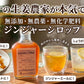 ジンジャーシロップ