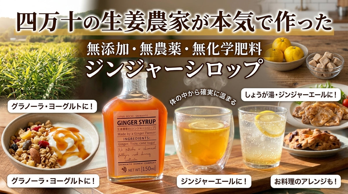 ジンジャーシロップ
