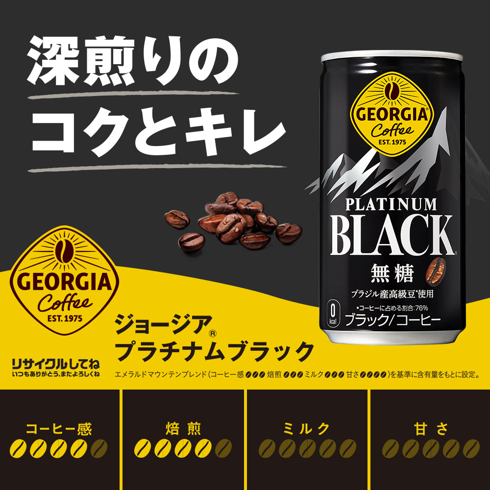 【送料無料】 ジョージア ブラック 185ml×1ケース/30本