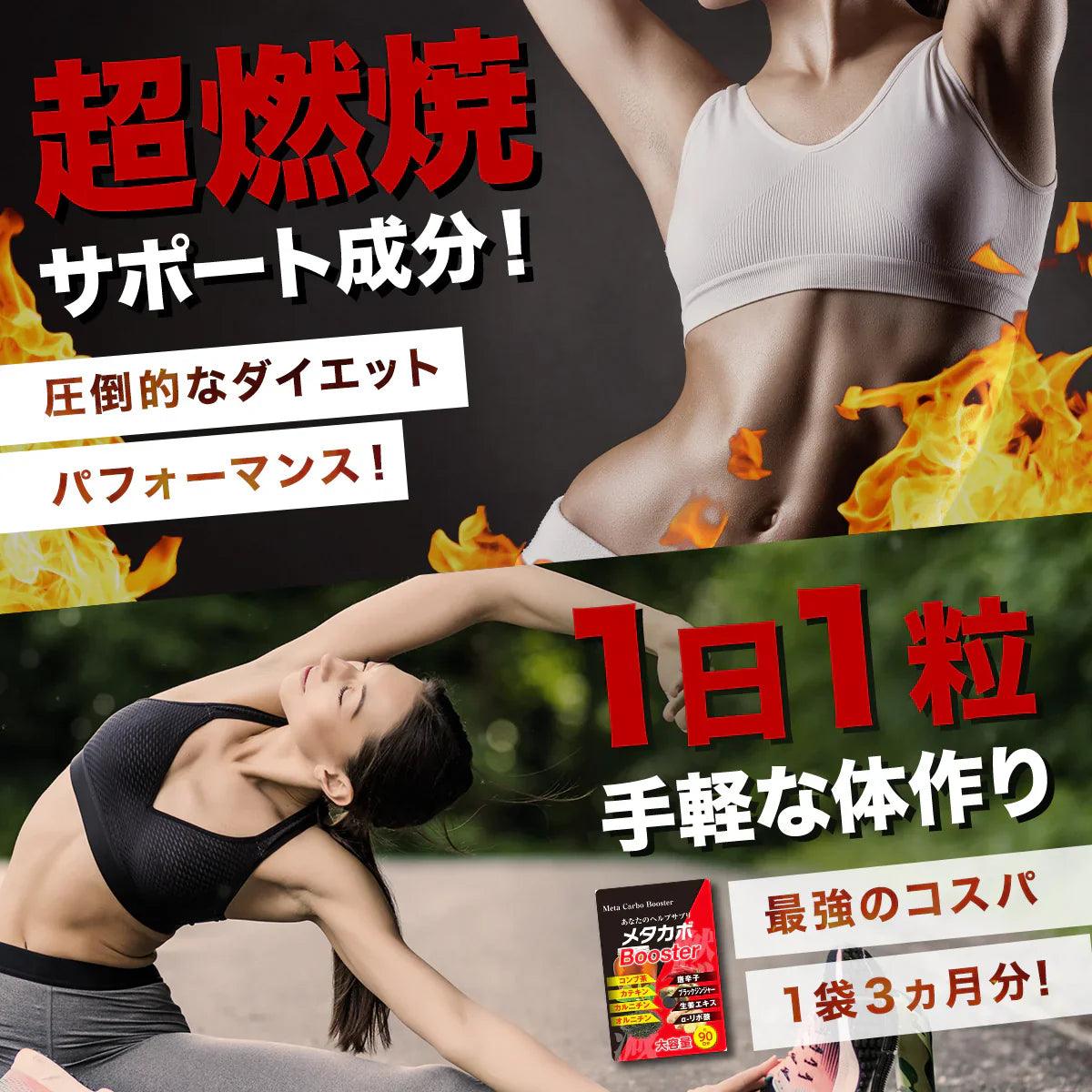 【お得3ヶ月分】メタカボブースター 1粒で最大の燃焼効果 減量 サプリメント メタボ 激減 激やせ 脂肪 ダイエット サプリ コンブ茶 カテキン カルニチン オルニチン 唐辛子 生姜　燃やす リバウンドしない 燃焼系 ダイエットサプリ日本製 サプリ 燃える 燃焼系 脂肪分解 脂肪 セルライト おすすめ 人気 ランキング 効果 強力 最強 メタカボ 健康サプリ 健康サプリメント 食物繊維 美容成分 売れ筋 爆安 格安 激安 コスパ最高 コスパ最強