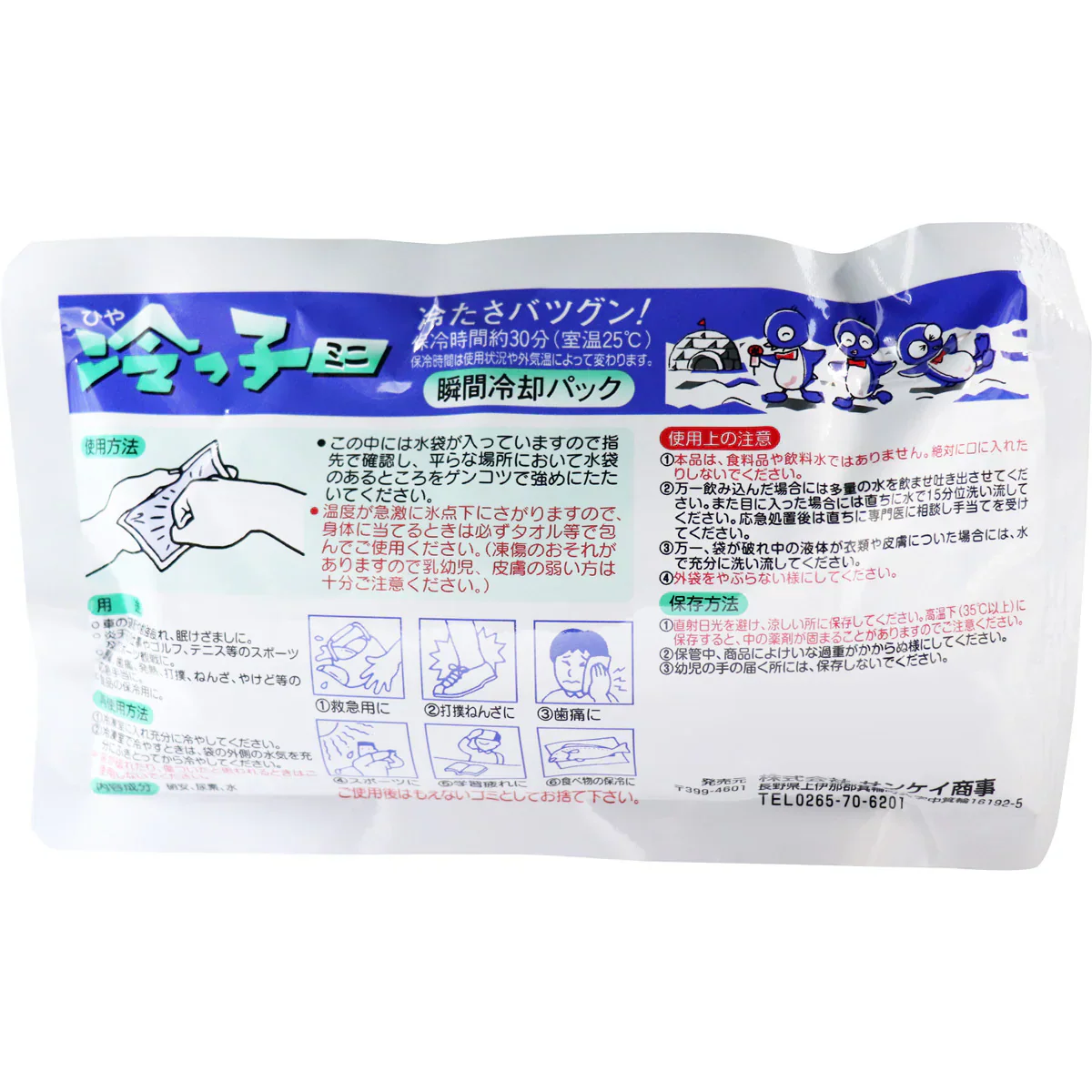 瞬間冷却パック サンケイ商事 冷えっ子 ミニ 5パック入り X5箱