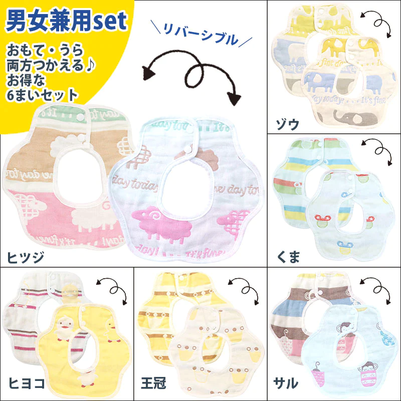スタイ 【6枚セット】360度  男女兼用セット コットン 6重ガーゼ ベビー よだれかけ 綿100%