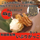 秋田名物 いぶりがっこ 4kg（2kg×2パック）（不揃いカット）