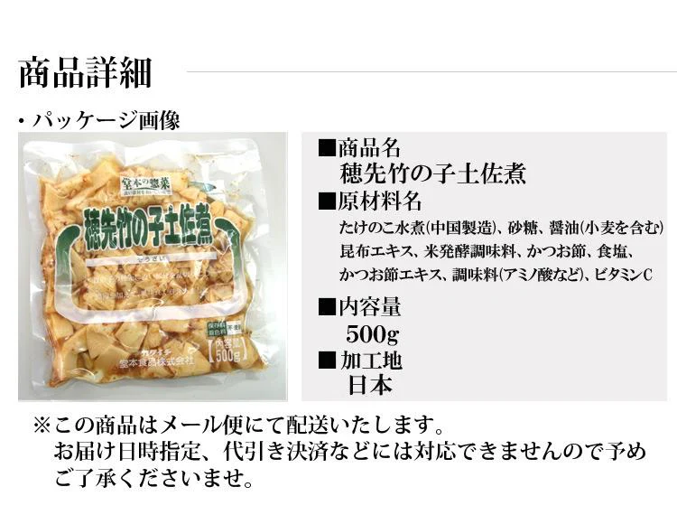 穂先竹の子土佐煮500g 食物繊維たっぷり＆ヘルシー　穂先竹の子
