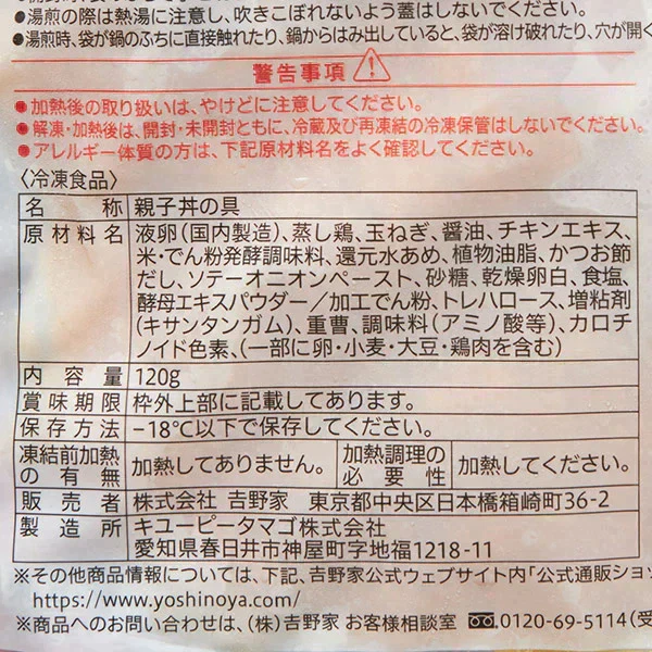 吉野家 親子丼の具 20袋 1セット（120g×20袋）