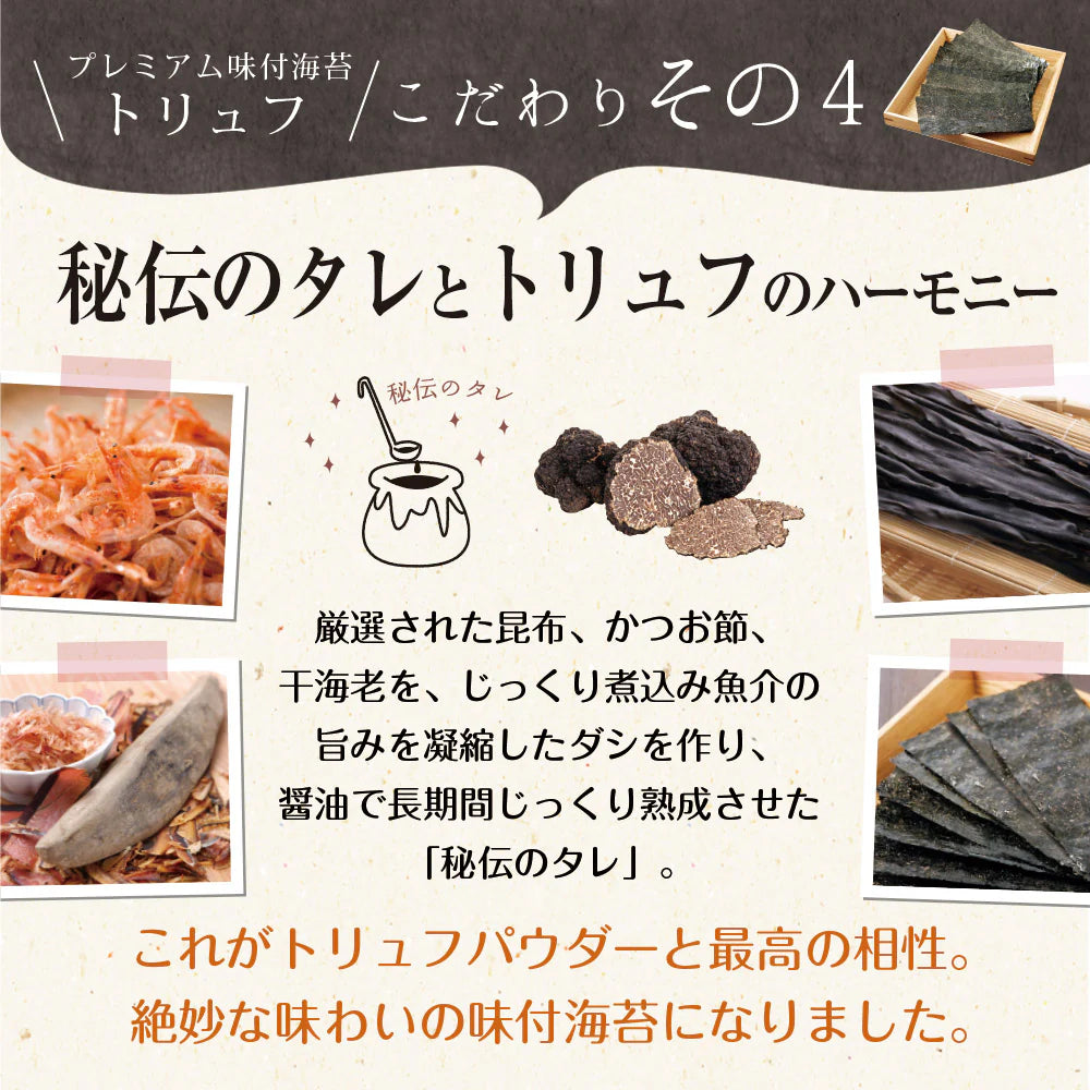 日本橋いなば園 有明海産トリュフ味付け海苔 8切64枚 ネコポス メール便送料無料 味つけ海苔 味付海苔 味付けのり 茶匠庵 有明海苔 ご飯のお供 おにぎりのり 高級海苔 訳あり商品 葉酸 タウリン