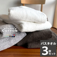福袋 ベージュ　バスタオル スーピマコットン ホテルタイプタオル 同色3枚セット 【メール便送料無料】