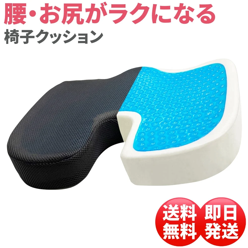 低反発 クッション 椅子 ジェル クッション オフィス チェア 座布団 椅子用 クッション デスクワーク クッション ゲルクッション イス用クッション 大きめ 大きい お尻 ざぶとん 腰 座椅子 いす オフィス 仕事