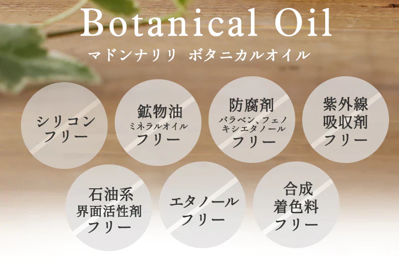 マドンナリリ ボタニカルオイル 150ml ヘアオイル 全身用オイル 洗い流さないトリートメント スタイリング剤 濡れ髪 アウトバス トリートメント マルチオイル 美容室 ボタニカル しっとり 保湿 MADONNA LILI