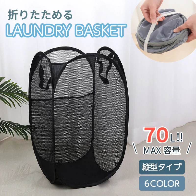 ランドリーバスケット 【グレー　縦型】 折りたたみ 2タイプ 縦型 横型 スリム 大容量 洗濯かご 洗濯カゴ ランドリーバッグ 折り畳み コンパクト 軽量 省スペース 収納 軽い 持ち運び 抗菌 防カビ メッシュ おしゃれ 洗濯物入れ 70Ｌ
