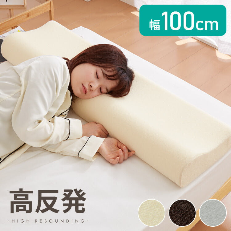 (カラー：ブラウン/タイプ：高反発)まくら 高反発 ロングピロー 幅100cm 洗えるカバー ウレタン 190N パイル生地 硬め 寝返り 安眠 睡眠 快眠 ロング枕 枕 【送料無料】