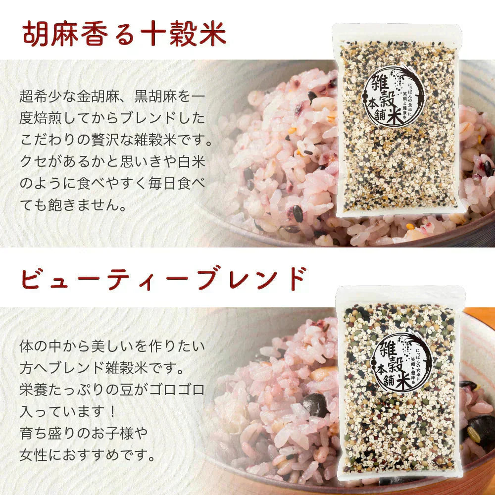 【お楽しみセット】【雑穀米】１１種の中から２種届くお楽しみセット 800g(400g×2袋) 福袋 雑穀 雑穀米 国産 美容 健康 食物繊維 雑穀米本舗