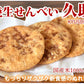 せんべい 焼生せんべい 久助 送料無料 計210g（105g×2袋） 無選別 割れあり ぬれせんべい 煎餅 米菓 和菓子 お取り寄せ