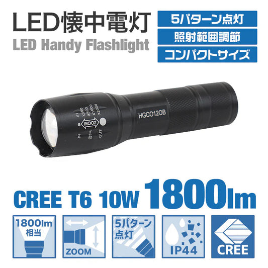 LEDライト 超強力 懐中電灯 LED 1800LM LEDハンディライト 5モード発光 ハンディライト フラッシュライト 電池式 ズーム機能 LED懐中電灯 作業用ライト キャンプ アウトドア 災害 防災 防災グッズ