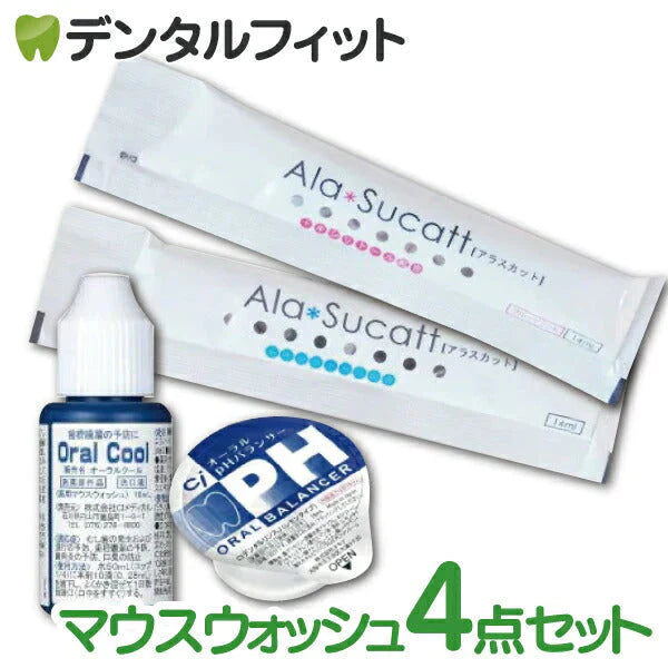 【ｵｰﾗﾙｸｰﾙ10mlﾒｰｶｰ終売】おすすめマウスウォッシュ4点 お試しセット (オーラルクール/10mL×2本) (アラスカット/14mL×2本)(pHバランサーポーション/14mL×1本)