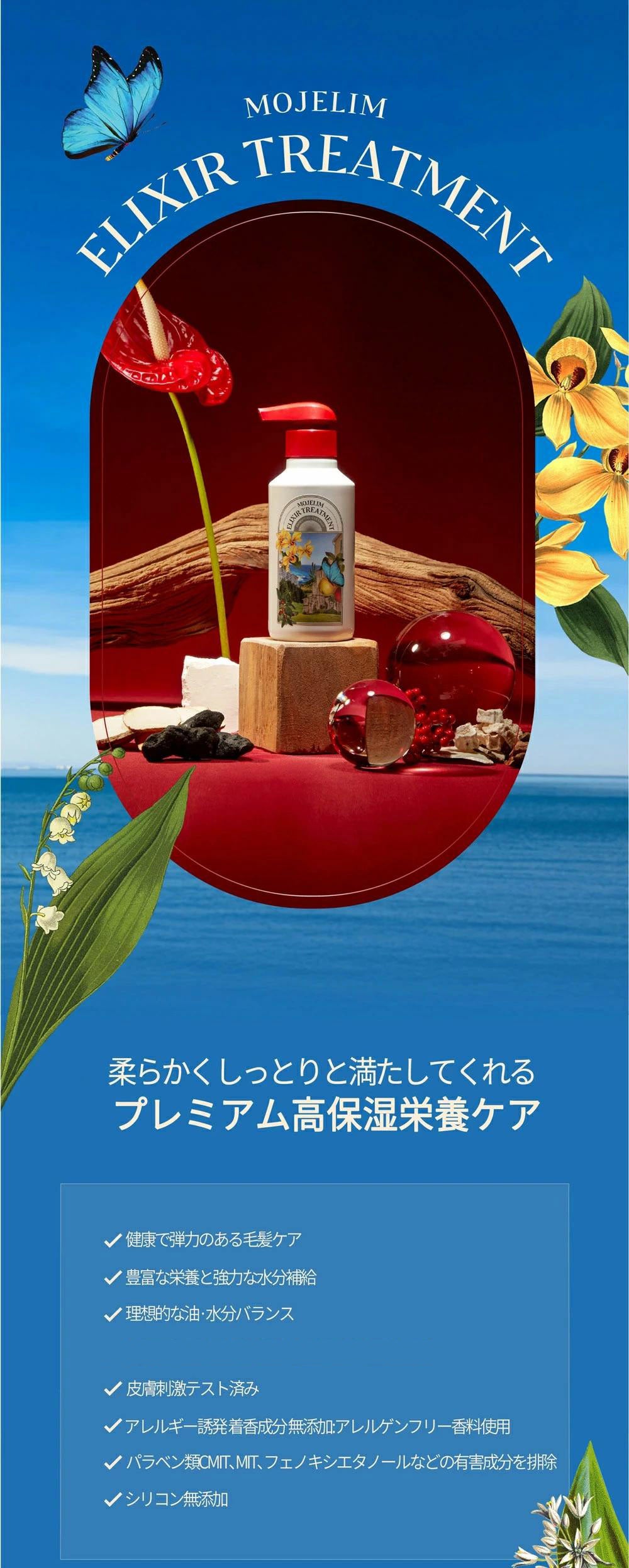 MOJELIM モジェリム エリクサートリートメント300ml 正規品 販売店  頭皮ケア ダメージケア 韓国コスメ (送料無料)