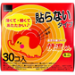 使い捨てカイロ オカモト 貼らない快温くん ミニ 貼らないカイロ 7時間用 30個入り X4箱