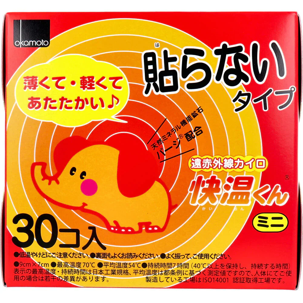 使い捨てカイロ オカモト 貼らない快温くん ミニ 貼らないカイロ 7時間用 30個入り X4箱
