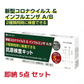 5個セット 【2025年最新 インフル/コロナ同時検査】インフルエンザウイルスA/B  コロナ 検査キット 抗原検査キット 3種抗原同時に対応 自宅検査 返送不要 コロナ検査キット唾液 セルフ検査キット 検査キット 痛くない 鼻腔検査 5分検出 インフルエンザ検査キット 高原検査キット 研究用 送料無料