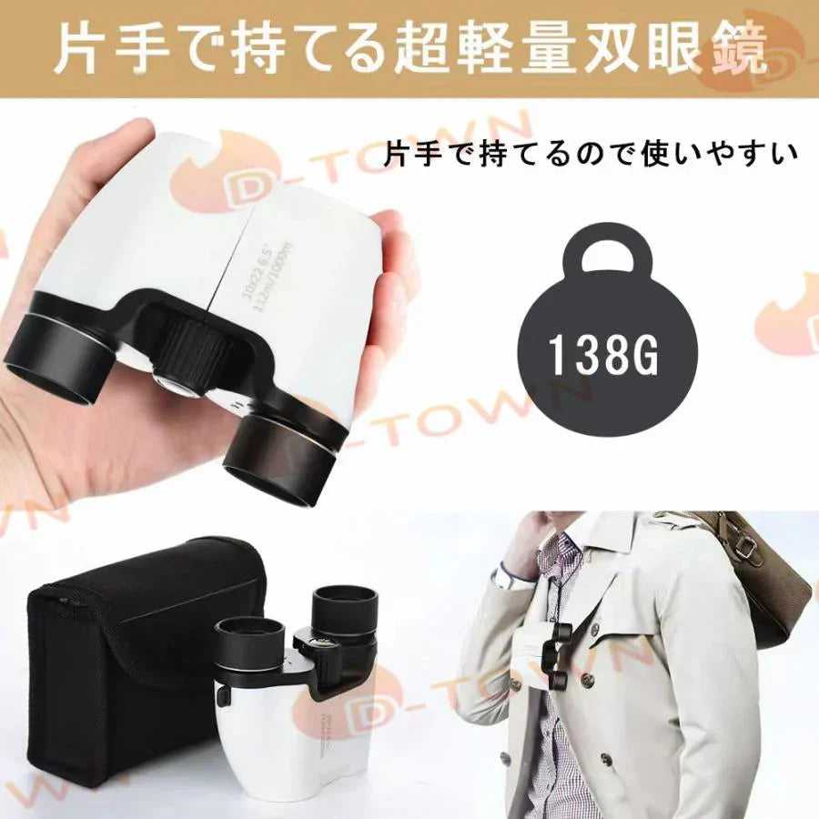 双眼鏡 コンサート 高倍率 10×25 BAK4プリズム10倍 めがね対応 超軽量 折り畳み 暗くならない 小型 目幅調整 双眼望遠鏡 日本語説明書付き w639B(ホワイト)